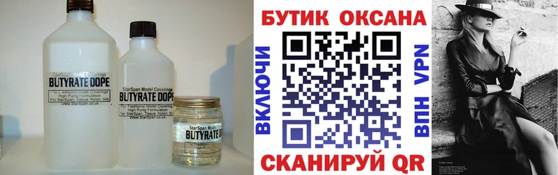 Бутират буратино  Углегорск 